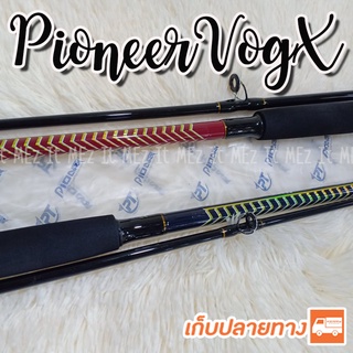 คันหน้าดิน Pioneer รุ่น Vog-X เหมาะกับงานตกปลาบ่อปลาแม่น้ำ ตกหน้าดิน งานชายฝั่ง งานทะเล Spinning