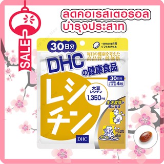 DHC LECITHIN เลซิตินจากถั่วเหลือง ขนาด 90 เม็ด (30 วัน)