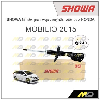 SHOWA โช้คอัพ โชว่า Honda MOBILIO 2015 (คู่หน้า)