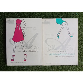 ความรักของสาว เอลิสต์ เล่ม 1-2 (040)