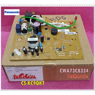 อะไหล่ของแท้/เมนบอร์ดแอร์พานาโซนิค/PANASONIC/CWA73C8334/ใช้กับรุ่น CS-KC9QKT