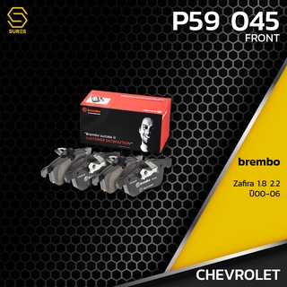 ผ้า เบรค หน้า CHEVROLET ZAFIRA 1.8 2.2  - BREMBO P59045 - ผ้าเบรก เบรมโบ้ แท้ 100% เชฟโรเลต 9192157 / GDB1350 / DB1437