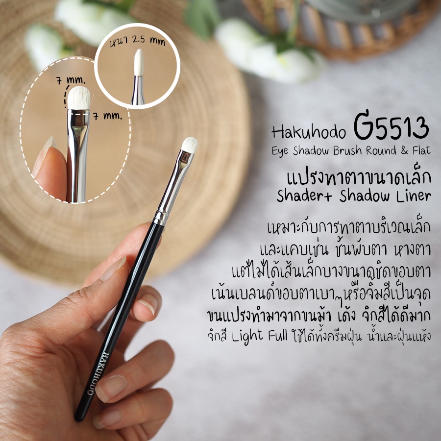 HAKUHODO - G5513 Eye Shadow Brush Round & Flat