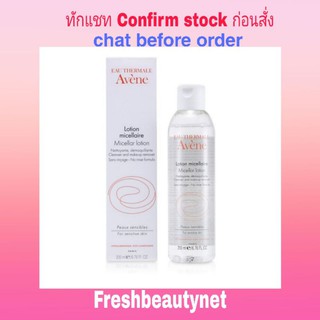 พร้อมส่ง AVENE Micellar Lotion Cleanser and Make-Up Remover