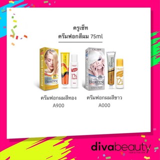 CRUSET Hair Bleaching Cream 75 g.ครูเซ็ท ครีมฟอกสีผม กัดสีผม 75 กรัม