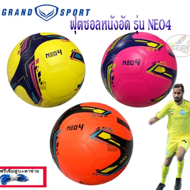 GRAND SPORT ฟุตซอลหนังอัด รุ่น NEO4 - (เหลือง,ชมพู,ส้ม)