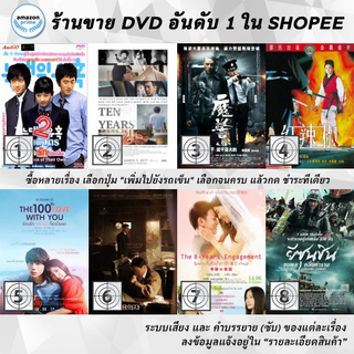 DVD แผ่น Temptation of a wolf | Ten Years | That Demon Within | That Fiery Girl 1968 | THE 100th Love with You | The 1