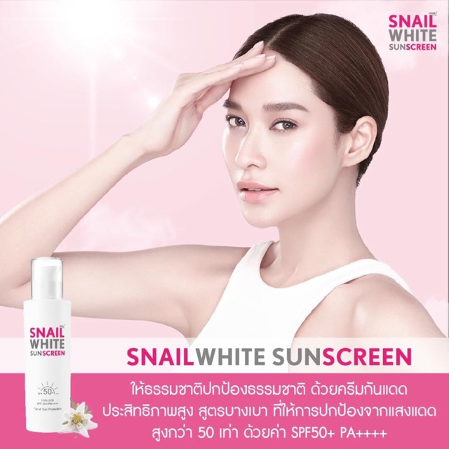 Snail White Sunscreen