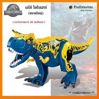 เลโก้ไดโนเสาร์ ชุด Carnotaurus สีฟ้า ( ไม่มีกล่อง )