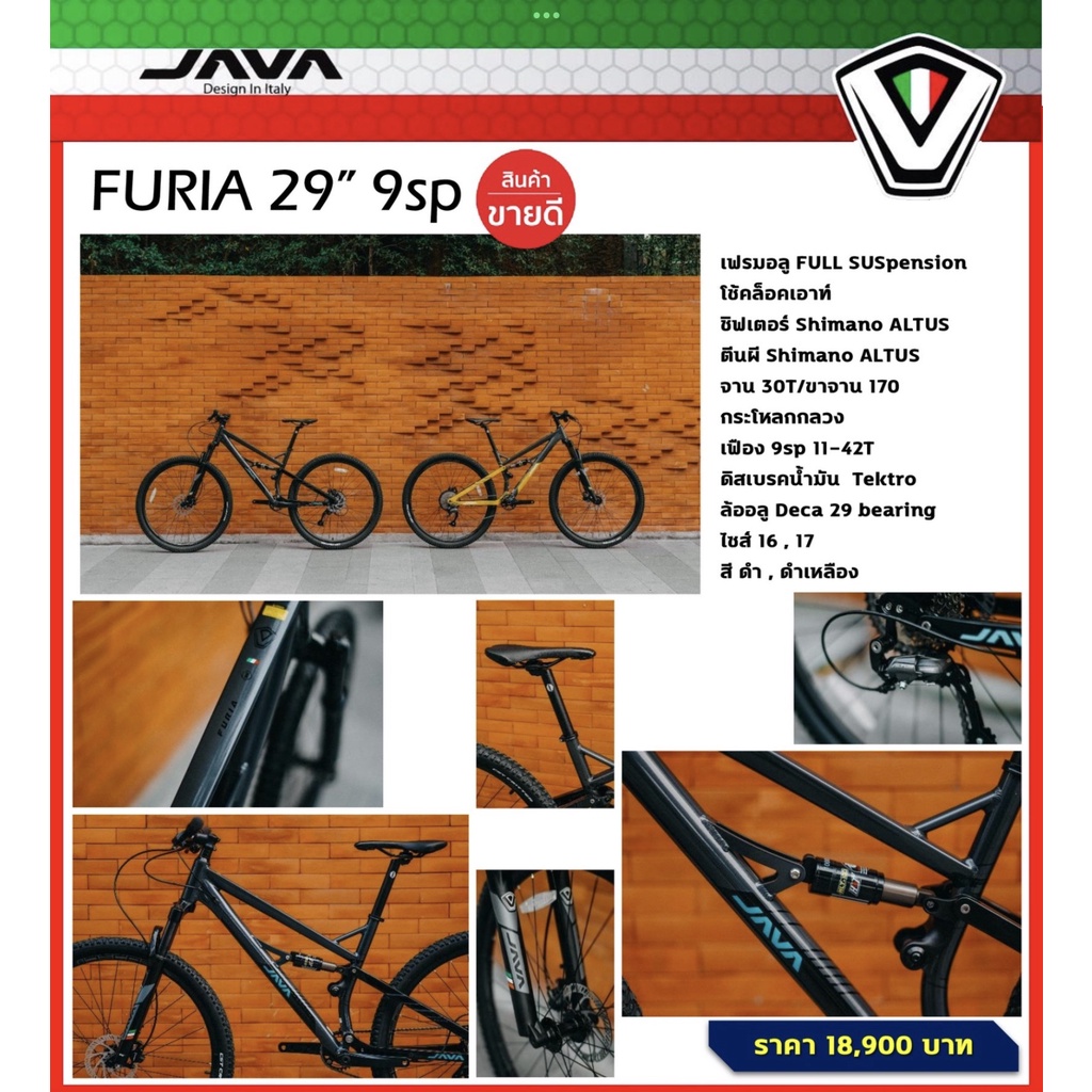 จักรยานเสือภูเขา 2 โช๊ค JAVA FURIA 9 Speed เฟรมอลูมิเนียม ล้อ 29" Full-suspension bike