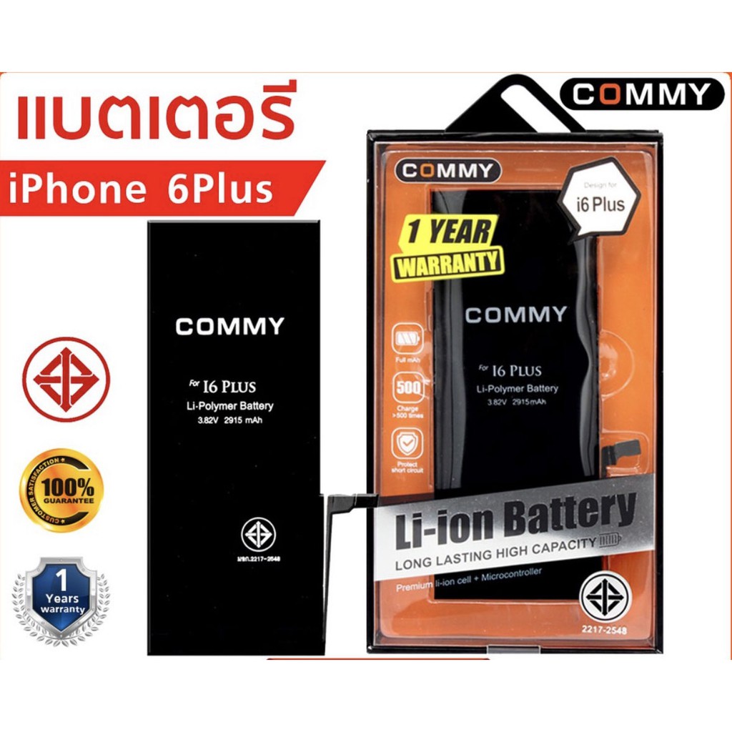 Commy แบตเตอรี่ iPhone 6 Plus : 2750 mAh