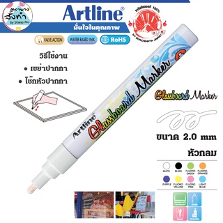 Artline EPG-4 ปากกาเขียนกระจกอาร์ทไลน์ (สีขาว)