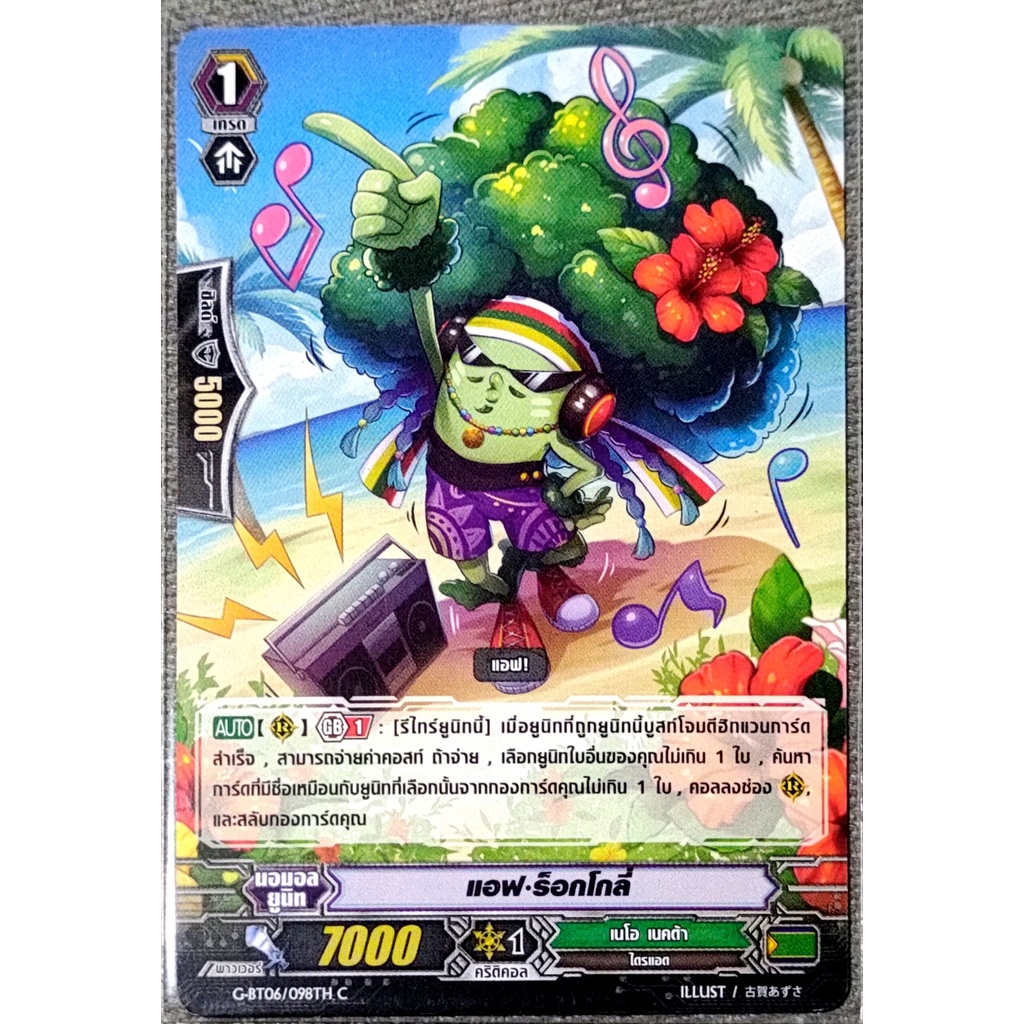 การ์ด แวนการ์ด แอฟ-ร็อกโกลี่ แคลน เนโอ เนคต้า เกรด 1 G-BT06/098TH C