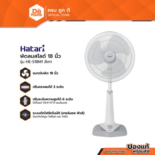 HATARI พัดลมสไลด์ 18 นิ้ว รุ่น HE-S18M1 สีเทา (สินค้าไม่ประกอบ) |MC|