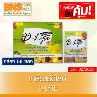 [ 1 กล่อง 50 ซอง ] D-Lyte ดีไลท์ เครื่องดื่มเกลือแร่ รสผลไม้รวม(สินค้าขายดี)(ส่งเร็ว)(ส่งจากศูนย์ฯ)(ถูกที่สุด) By BNS