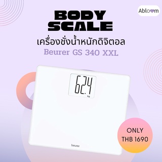 [รับประกัน 5 ปี] Beurer Glass Scale GS 340 XXL เครื่องชั่งน้ำหนัก รุ่น GS 340 XXL