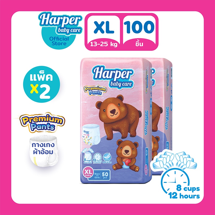 Harper Premium ผ้าอ้อมสำเร็จรูป ฮาร์เปอร์ พรีเมี่ยม ไซส์ XL 2 แพ็ค 100 ชิ้น