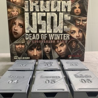 [Plastic] Dead of Winter Board Game[TH/EN]: Organizer - กล่องจัดเก็บอุปกรณ์ของเกมเหมันต์มรณะ (Sleeved Cards)