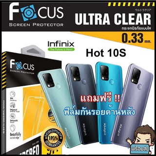 Focus ฟิล์มกระจกกันรอยแบบใส (ไม่เต็มจอ) สำหรับ Infinix Hot 10S