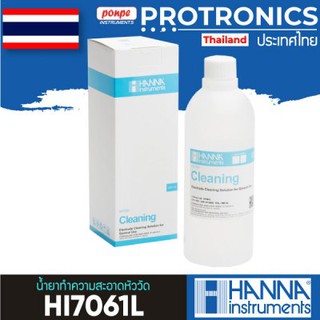 HI7061L HANNA น้ำยาทำความสะอาดหัววัด GENERAL PURPOSE CLEANING SOLUTION