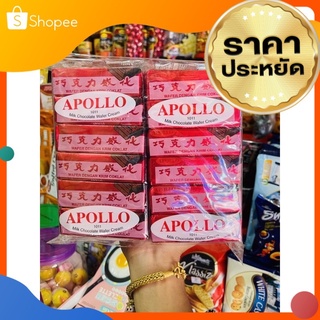 APOLLO เวเฟอร์เคลือบช็อกโกแลต 65฿ขนมช็อกโกแลตแดงในตำนาน🔥🔥