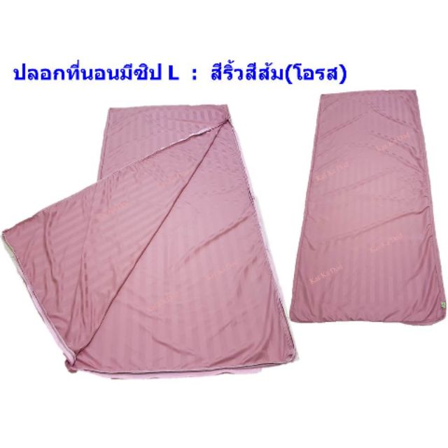 ปลอกที่นอน มีซิปL ขนาด3ฟุต(91cm x200cm) ความหนา 1นิ้ว-6นิ้ว
