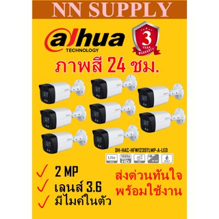 DAHUA กล้องวงจรปิดกระบอก2MP ภาพสี24ชม.DH-HAC-HFW1239TLMP-A-LED 8 ตัว **ไม่มีอะแด๊ปเตอร์