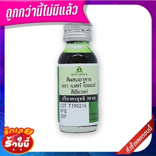 เบสท์โอเดอร์ สีผสมอาหาร สีเขียวแก่ 30 มล. Best Odour Dark Green Food Colour 30 ml