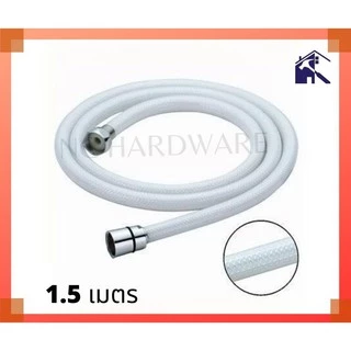 Nc Hardware สายฝักบัวใยเเก้ว อาบน้ำ / ชำระ สีขาวพีวีซี PVC สวยใส เป็นใยเเก้ว ขนาด 1.5 เมตร / 1.2 เมตร ข้อต่อทองเหลือง