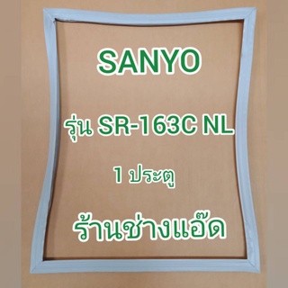 ขอบยางตู้เย็นSANYO()รุ่นSR-163C(1 ประตู)