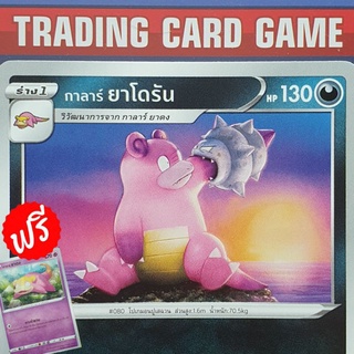 กาลาร์ ยาโดรัน U SD การ์ดโปเกมอน Basic [Pokemon]