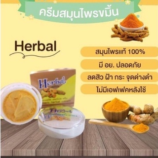 ครีมขมิ้น แพ็คเก็จใหม่ Herbal เฮอร์เบิล ครีมสมุนไพรขมิ้น บำรุงรักษาผิว ปรับสภาพผิวรักษาสิว ฝ้า จุดด่างดำบนใบหน้า กระชับ