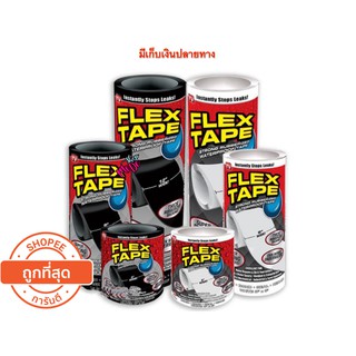 เทปกาวอเนกประสงค์ FLEX TAPE เทปกาวอุดรอยน้ำรั่ว เหนียว แน่น คงทน