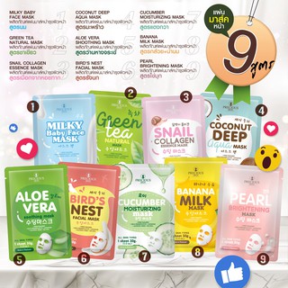 [พร้อมส่ง] แผ่นมาส์กหน้า แบร์นแท้ 100%