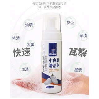 สเปรย์โฟมทำความสะอาดรองเท้า Shoe cleaner foam spray 1ขวด