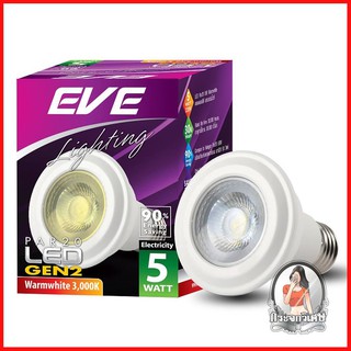 หลอดไฟ LED หลอดไฟ หลอด LED EVE PAR20 Gen2 WARM WHITE 5 วัตต์ E27  ประหยัดพลังงาน 90% เมื่อเทียบกับหลอดฮาโลเจน 50 วัตต์