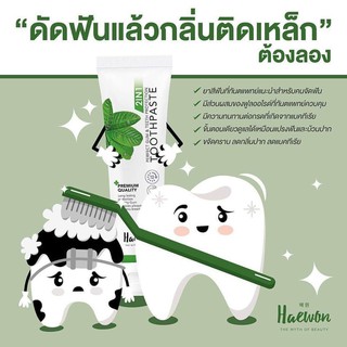ยาสีฟัน ยาสีฟันสมุนไพร ( 1 หลอดแถมแปรงสีฟัน 1 ด้าม) พร้อมส่งครับ