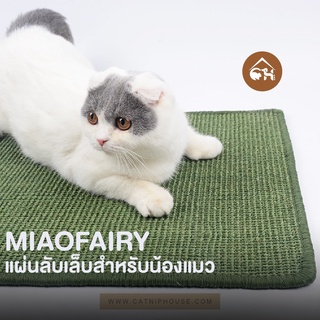 Miaofairy พรมลับเล็บ สำหรับสัตว์เลี้ยง ที่ลับเล็บ ของเล่นแมว (คละสี)