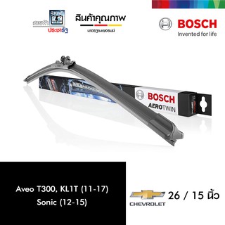 BOSCH ใบปัดน้ำฝน ที่ปัดน้ำฝน ยางปัดน้ำฝน Chevrolet Aveo T300, KL1T(11 - 17), Sonic (12-15) Aerotwin Plus 2 ใบ 26/15 นิ้ว