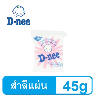 ดีนี่ สำลีแผ่น 45g X12 ห่อ