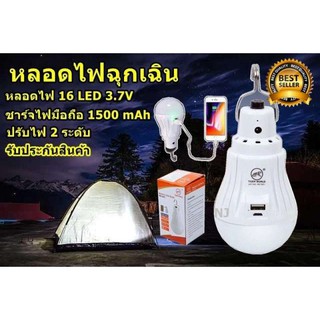 หลอดไฟ หลอดไฟพกพา หลอดไฟฉุกเฉิน TIGER RE-1601 รุ่น RE1601 หลอดไฟ 16 LED 3.7 V แบต 1500 mAH Lithium Battery แสงขาว