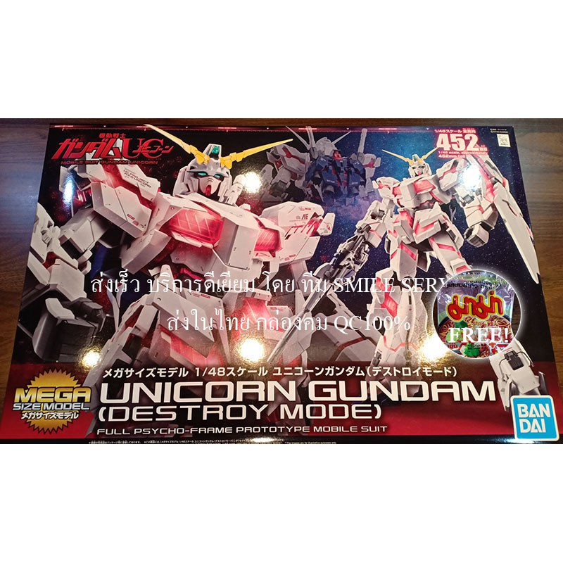 Mega size Unicorn Gundam 1/48 Bandai ของแท้ โลโก้ฟ้า รุ่นใหม่ ส่งจากไทย ใหญ่สมชื่อ
