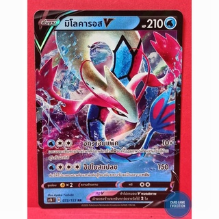 [ของแท้] มิโลคารอส V RR 073/153 การ์ดโปเกมอนภาษาไทย [Pokémon Trading Card Game]