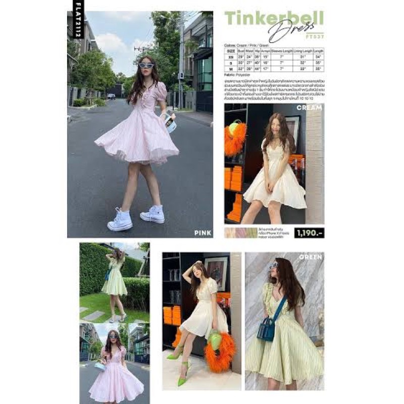 ส่งต่อ FLAT2112 Tinkerbell Dress (S)