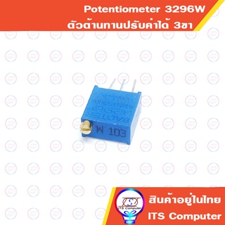 1ชิ้น 3296W 500-1MΩ โพเทนชิออมิเตอร์ Potentiometer ตัวต้านทานปรับค่าได้ 102 103 104 105 202 203 204 501 502 503 Variable