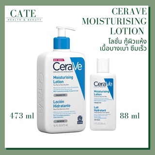 CERAVE Moisturising Lotion โลชั่นบำรุงผิว เนื้อบางเบา 473 ml