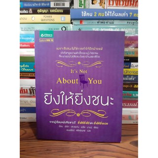 #หนังสือมือสอง#ยิ่งให้ยิ่งชนะ