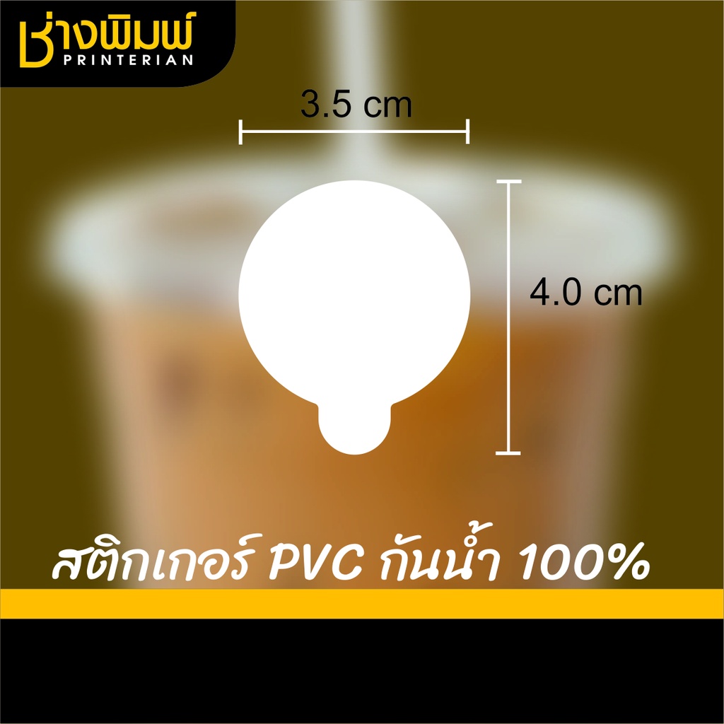 สติกเกอร์กันหก ติดฝาแก้ว ทรงติ่ง  แบบใส-ขาว-ดำ  สติ๊กเกอร์กันหก สติ๊กเกอร์ปิดฝาแก้วน้ำกันน้ำหก - รูปที่ 2