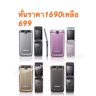 ซัมซุง s3600 samaung หรูหราดูแพง. มือถือปุ่มกด. แท้. มือถือฝาพับ. สวยกว่า 3310. โนเกีย3310