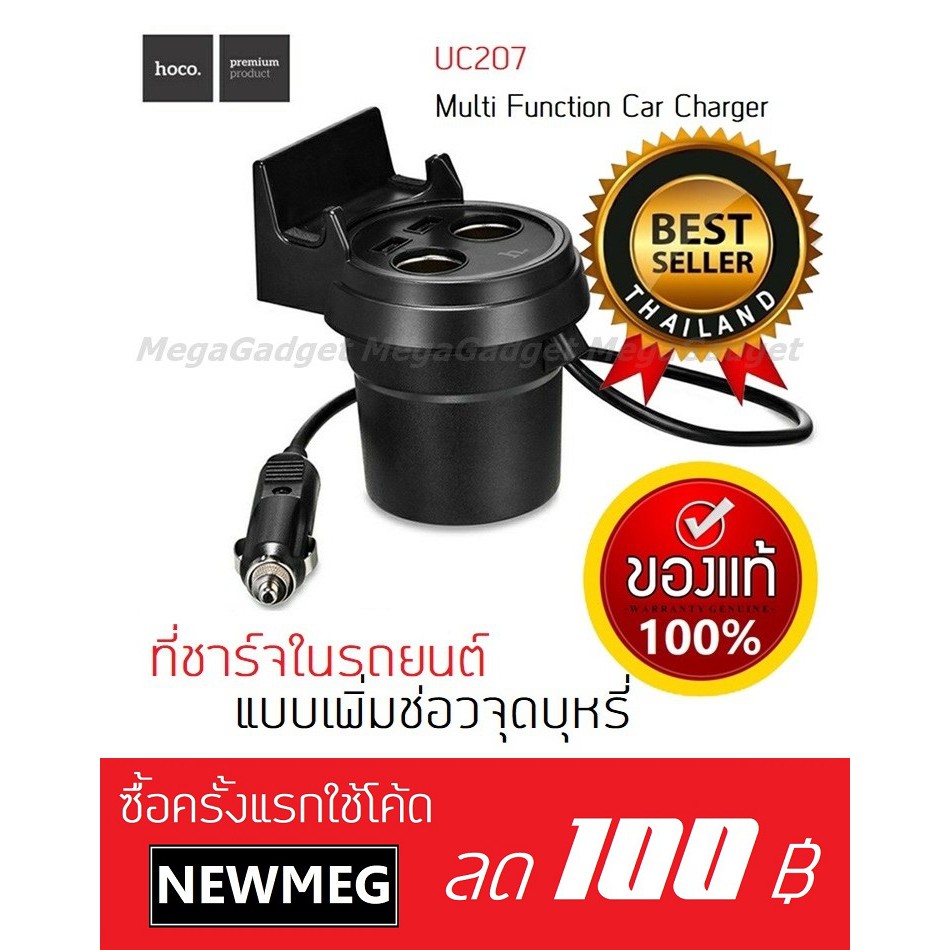 ที่ชาร์จในรถยนต์ แบบแยกช่องชุดบุหรี่ HOCO UC207 Muliti Function Car Charger (แท้)